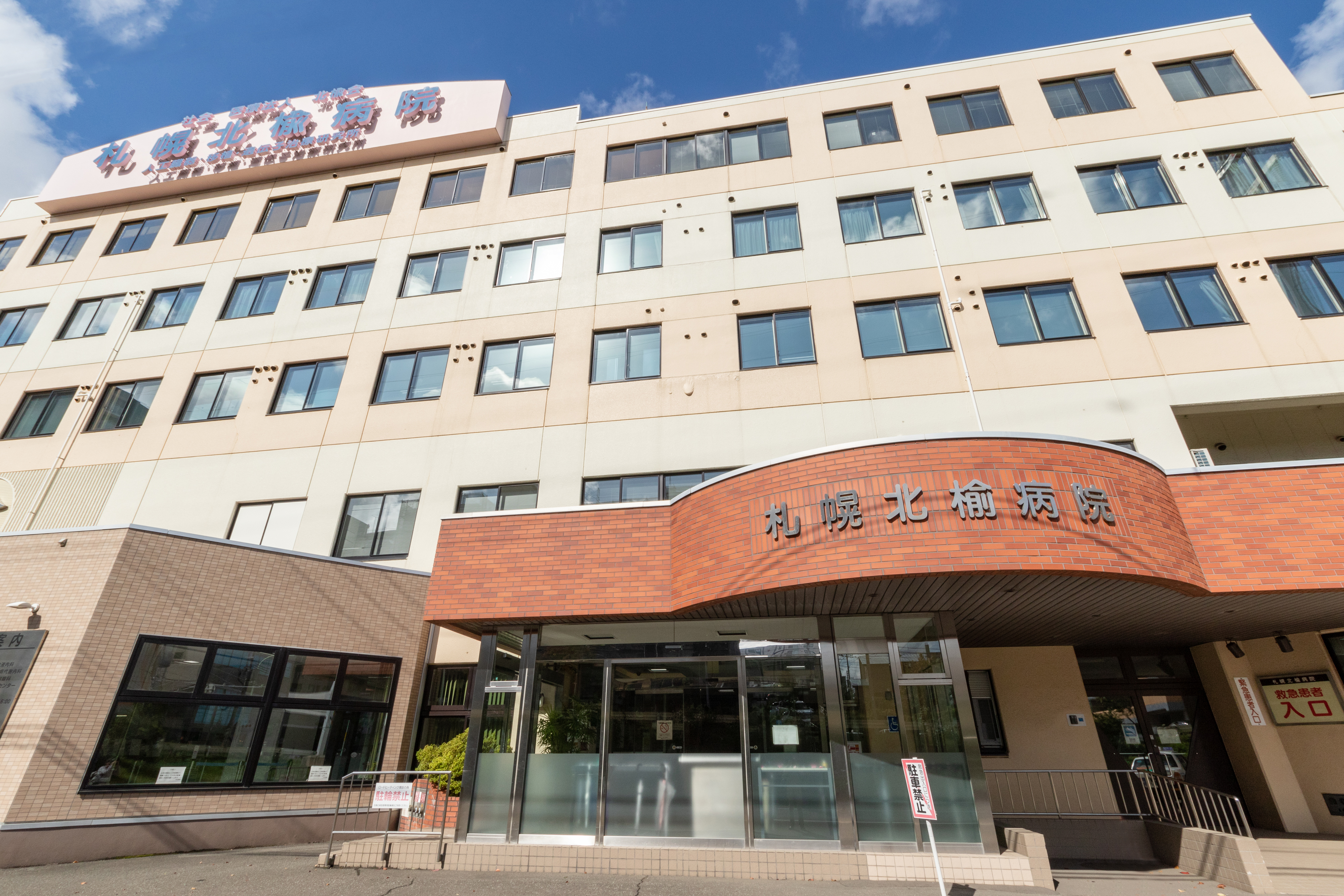 札幌 北 楡 病院