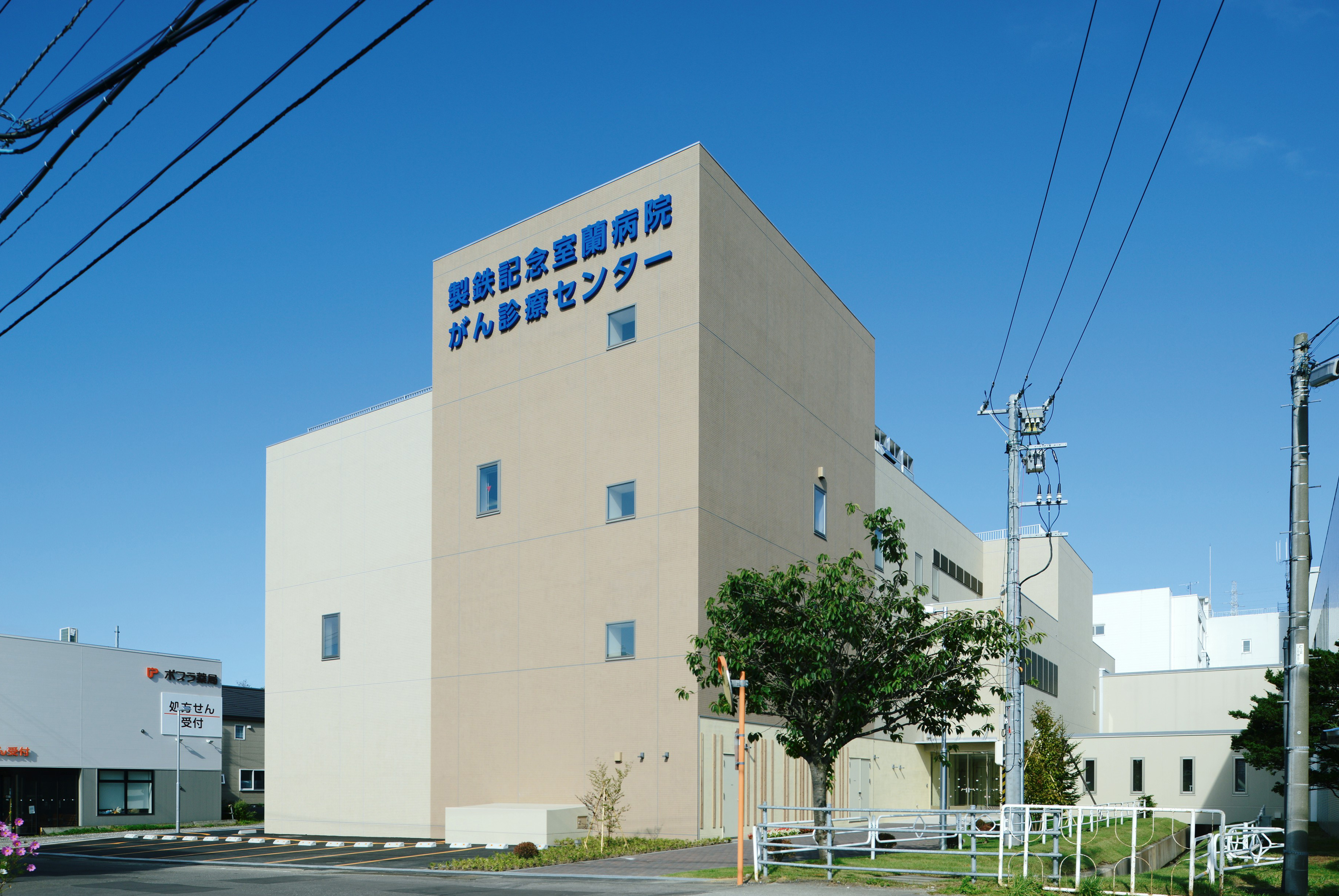 社会 医療 法人 製鉄 記念 室蘭 病院