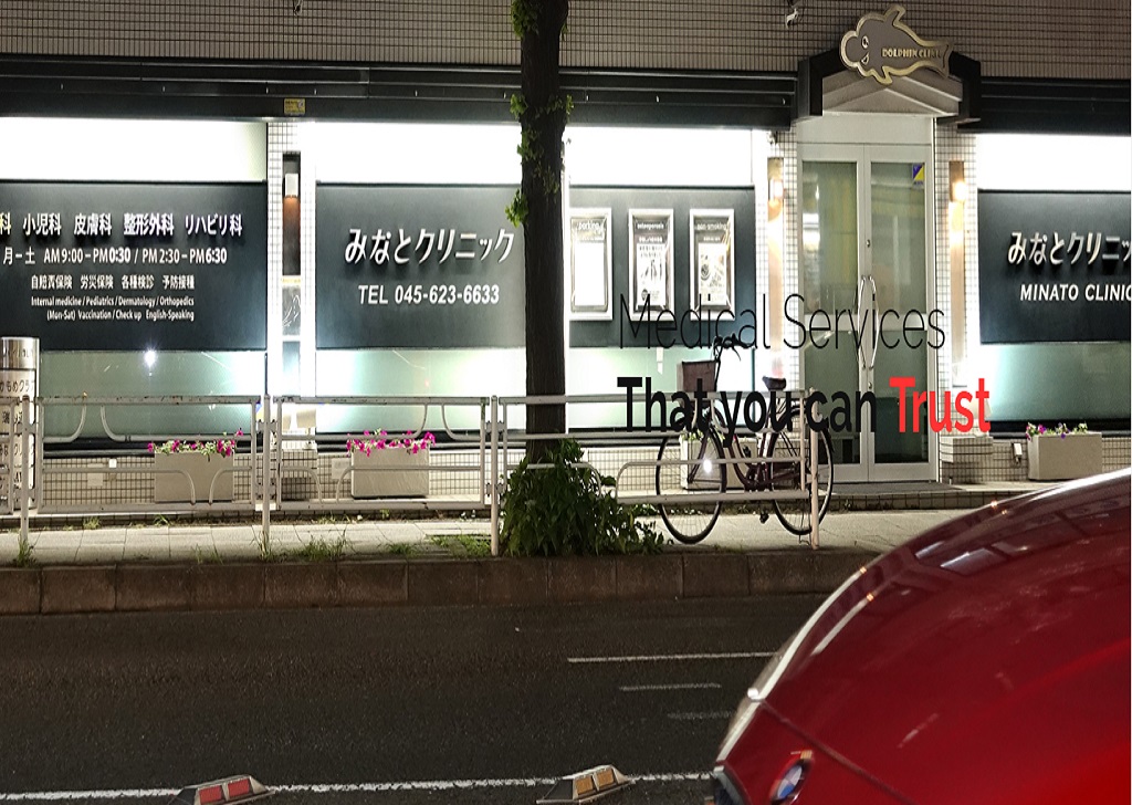 医療機関詳細 みなとクリニック 医療機関詳細 みなとクリニック