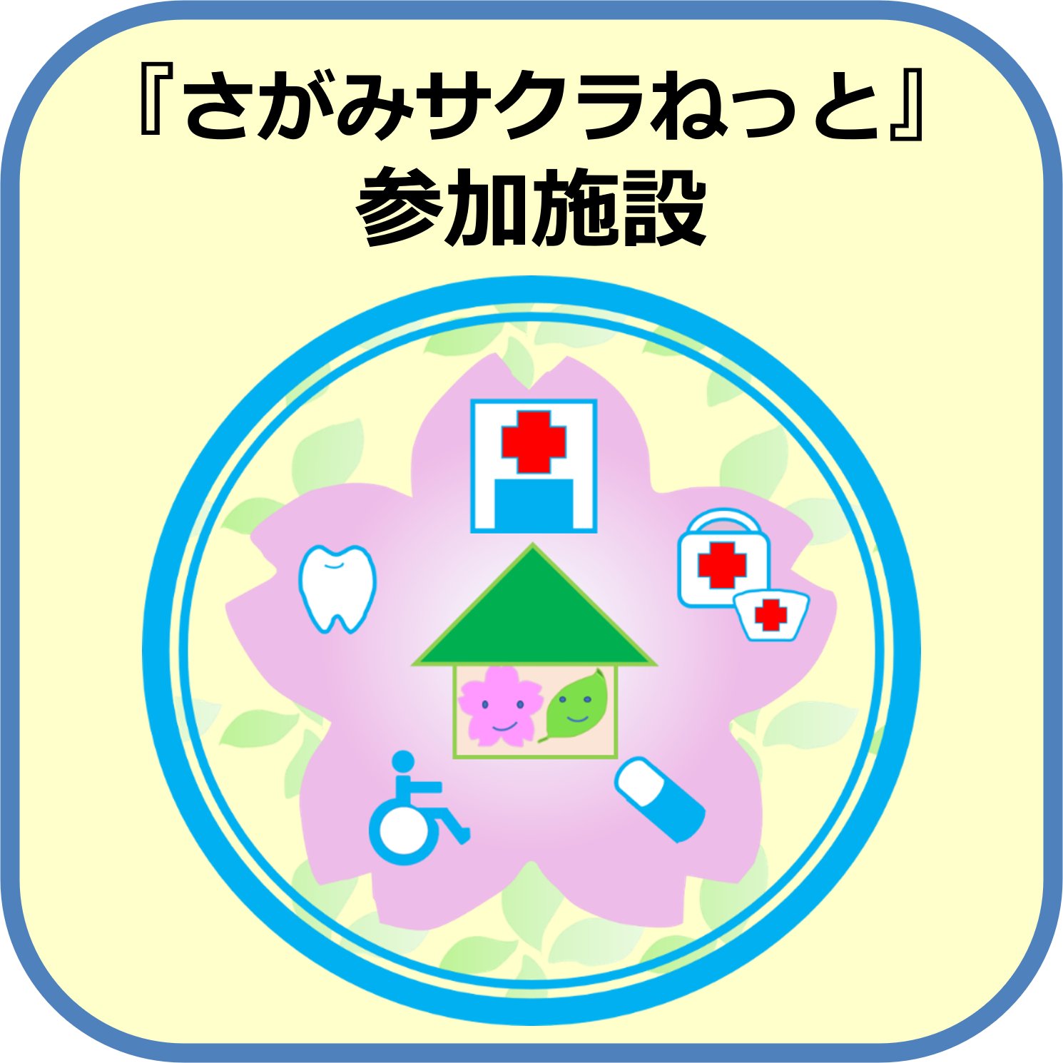 きたむら 淵野辺 クリニック