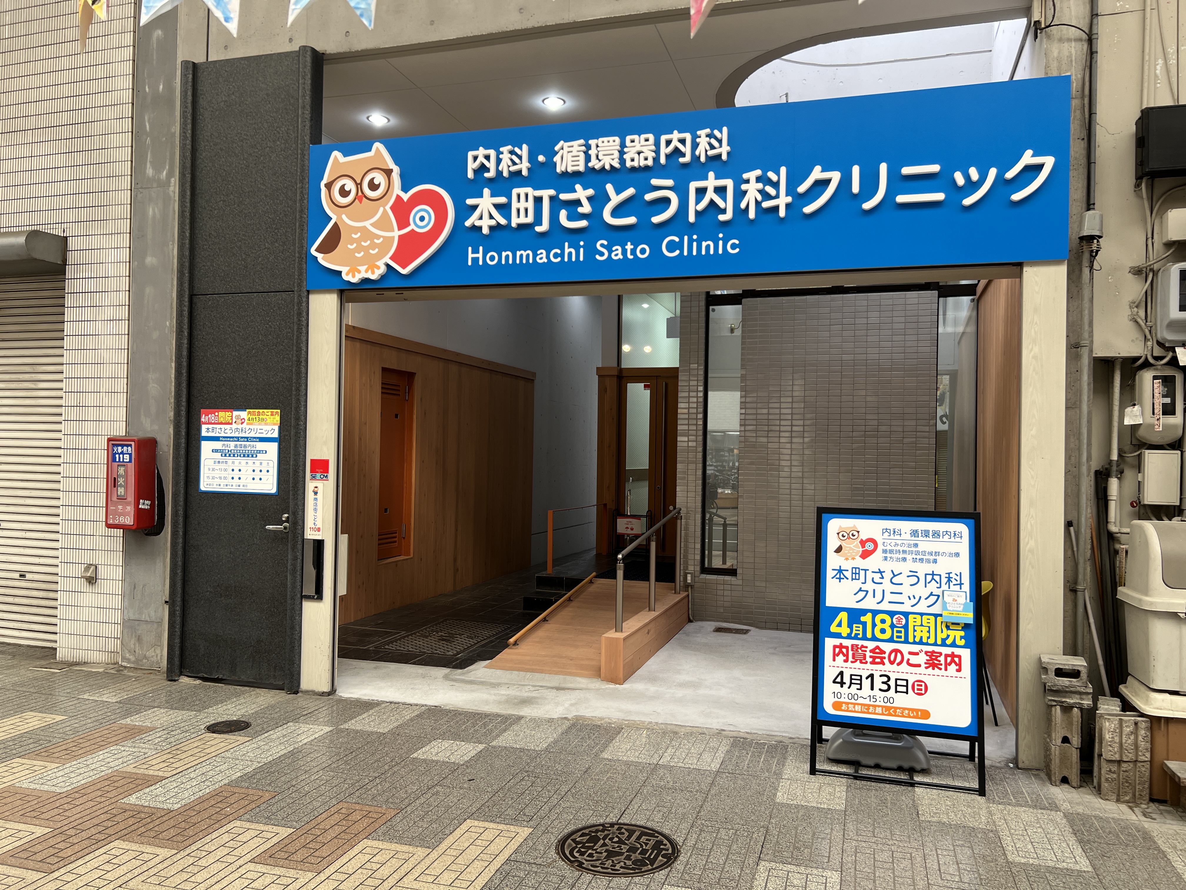 医療機関詳細 本町さとう内科クリニック