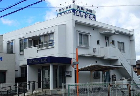 医療機関詳細 角鹿医院