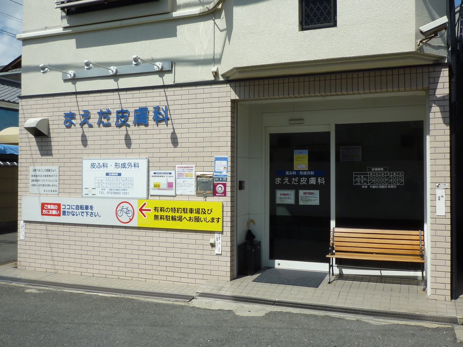 まえだ 皮膚 科