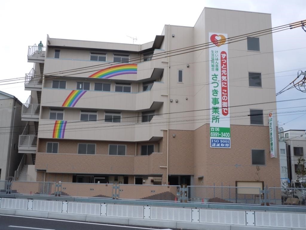 医療機関詳細 けいはん医療生活協同組合 さつき診療所 273204689