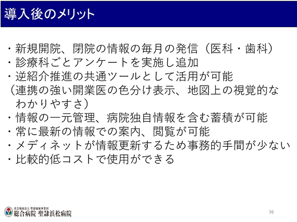 メディマップ導入メリットの図です。クリックで画像が大きくなります