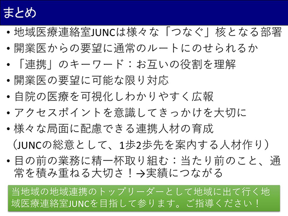 今後の地域医療連携への取組をまとめた図です。クリックで拡大します。